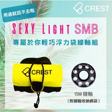 CREST Sexy Light SMB 浮力袋線軸組 聰明口吹管與收納網, 輕量線軸