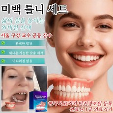 3in1 치아 세트 치아 미용 미소 미화 시뮬레이션 구강 케어 일상용, 상하치아&50g아교(13판)