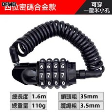 DFMEI 自行車密碼鎖頭盔鎖防盜密碼鎖電動車摩托車伸縮鋼絲鎖鋼纜鎖大全, 1個, 手雷款密碼頭盔鎖:如圖