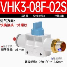 VHK3-06F-M5 3通閥 快換接頭 外螺紋, 1個, 3通帶排氣VHK3-08F-02S