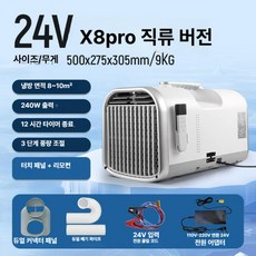 에이노드 에어컨 캠핑 이동식 차박용, 24V 전용 직류 냉방4400BTU
