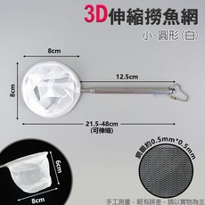 魚杯杯 3D超密伸縮撈魚網 方形(白) 網目1mm, 1個, 白-小圓(直徑8cm)