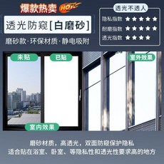 白磨砂 隔熱膜 防曬 靜電吸附 單向透視 窗戶玻璃貼紙 防窺 遮陽 隱私, 衛生間強推-白磨砂 自帶背膠款 ,40釐米寬*2米長 送工具+教程, 1個