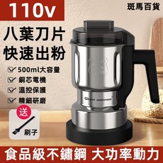 110V不銹鋼多功能磨粉機：家用電動研磨機，藥材/咖啡豆研磨，粗細可調, 500ML大容量【刷子】220V歐規