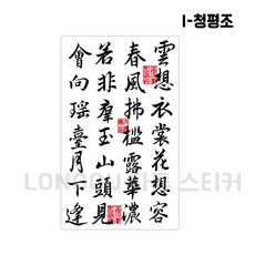 LONGGU 문신 스티커 일회용 타투 중문 스타일 지속시간 7일 스티커 세트, 5매입, I-청평조