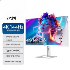 모니터 27인치 4K 144Hz 듀얼모드 탑재 고해상도 컴퓨터용 게이밍, 27인치 4K 144Hz 듀얼모드 모니터 공식 표준, 1cm