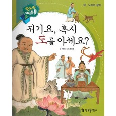 저기요 혹시 도를 아세요?, 한국톨스토이, 없음null