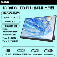 노트북 멀티 모니터 휴대용 포터블 터치스크린 서브 듀얼, 13.3인치 OLED 터치 스탠드