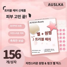 미소샵 별모양여드름패치 별여드름패치 케어, 60 + 96 인비저블 - 10mm 12mm, 1개, 1개입