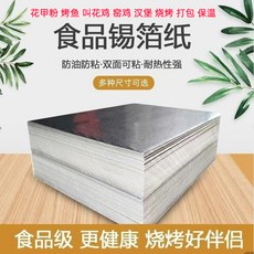 鋁箔紙錫箔紙包魚烤魚燒烤烤肉烘焙烤箱錫紙片裝加厚叫花雞 P6DC1A, 1個