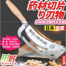 中藥鍘刀 中藥材切片機 家用切藥刀 切黃芪 人參 鹿茸 鍘刀 小型手動 超大開口鋒利耐用 加厚鋒利刀刃 304不銹鋼, 1個, 白色1,60°以上