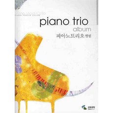 鋼琴三重奏專輯, 三湖音樂, 三湖音樂編輯部