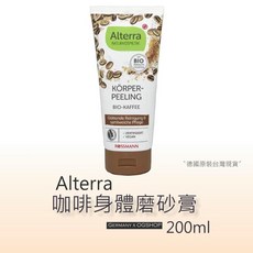 Alterra咖啡身體磨砂膏200ml，德國原裝進口，溫和去除角質，柔嫩肌膚，改善暗沉，提亮膚色, 1個, 200ml