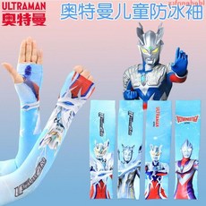 奧特曼兒童防曬冰袖夏季防紫外線冰絲手套護袖套小孩男童男孩寶寶