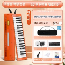 리리아누 입으로부는피아노 멜로디언 아코디언, 1개, 37키 오렌지 캔버스 케이스, 기본 모델명/품번
