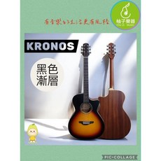 KRONOS KR7C 缺角民謠吉他（黑色漸層） 柚子樂器, 1個