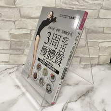 瑞麗美人 3周健康體態養成：高蛋白、低脂、低醣飲食法，日本流行飲食指南