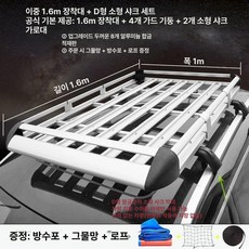 루프 바스켓 SUV 차량용 경차 루프랙 루프바스켓 차박, 1개, 실버 1.6 1m 샤크 + 우천커버 + B