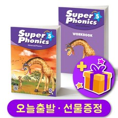 슈퍼 파닉스 5 Super Phonics 교재 + 워크북 세트+ 선물 증정