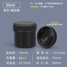 臺灣熱銷 pp食品級塑料罐螺旋密封罐 易拉粉末塗料罐150-1000ml錫膏油墨罐, 螺旋罐-30ML-黑色 (內環蓋), 1個