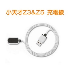 小天才兒童電話手錶Z3&Z5充電線，安全耐用，快速充電，兒童智能手錶配件