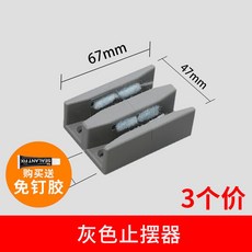 淋浴房配件 浴室移門限位器 玻璃門止擺器 移門滑塊 玻璃門定位器, -【灰色】4.7送免釘膠3個裝-, 1個