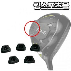 핑 G430 우드 유틸리티 무게추 (14g16g18g20g) 스윙웨이트 조절 무게추, 1개