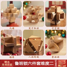 【開發票/統編】魯班鎖孔明鎖解鎖解環玩具 兒童禮品實木套裝 腦力訓練櫸木魯班鎖, 1個, 新款6B 推薦7-10歲【送禮彩盒裝】