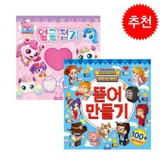 무한의계단 뜯어만들기+캐치티니핑 얼굴접기, 도티도그, 1개