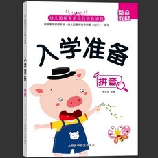 兒童書籍 益智書籍 幼小銜接教材 一日一練 幼兒園大班升一年級 數學 拼音 語言 學前班, "單本96頁"拼音