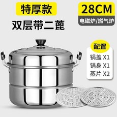 加厚不鏽鋼雙層蒸鍋, 1個, 特厚28cm雙層 帶二篦 建議1人用