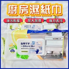 高雄 加厚加大 抹布 去油濕紙巾, 1個, 廚房清潔溼紙巾-80抽, 80
