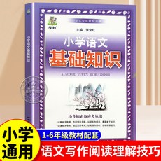 漫畵中華文化1000問 語文歷史國學文學 青少年課外讀物 椰子圖書, 1本【小學語文基礎知識】小學考點寫作技巧