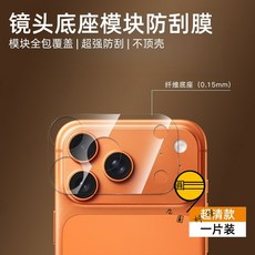 Newmond 適用於 iPhone 15 Pro 360° 磁吸背面保護膜, 1個, 高清-鏡頭底座保護膜,iPhone17