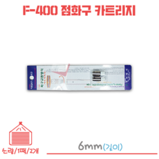 F-400 점화구 카트리지 1팩/2개, 2개