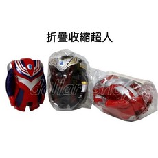 寶貝玩具屋 伸縮超人 可折疊 鹹蛋超人主題, 1個