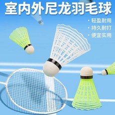 唯勝羽毛球3/6/12只裝，耐打不易爛，室內外比賽防風訓練用球, 1個, 【真尼龍超耐打】2+1只黃色