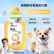 寵物漱口水 狗狗貓咪益生菌潔齒水 可食用 結石去除 口臭清潔, 1個, 寵物潔齒水【400ml】,改善口臭