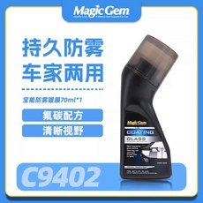寶能防霧劑汽車擋風玻璃防霧噴劑三輪四輪後視摩托頭盔眼鏡片除霧, 1個, 【新升級即拿即用】防霧劑