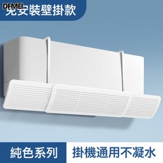 DFMEI 擋風板空調擋風板擋風簾防直吹掛機通用孕婦月子防風, 三合一可伸縮空調擋風板【純白】.:如圖