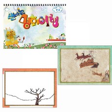 혜명생필품몰 신나는 명화여행 드로잉북_중급 명화색칠 미술활동키트 색칠공부 명화드로잉북 그림그리기