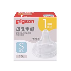 Pigeon貝親 寬口母乳實感奶嘴, 1個