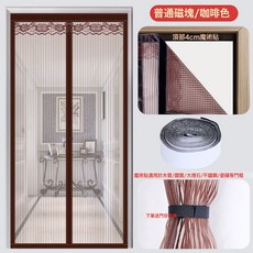 金剛紗防蚊門簾夏季家用防貓抓磁吸免打孔靜音金剛網門簾子, 金剛紗咖啡色—普通磁塊
