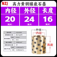 NZJ 高力黃銅嵌石墨 MPBZ耐磨襯套 自潤滑軸承, 內20外24高16, 內20外24高16