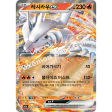 포켓몬카드 레시라무 RR (메가드림ex)