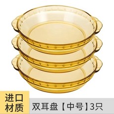 耐熱高硼玻璃盤子圓透明餐具家用涼菜微波爐烤盤器皿鮑盤菜盤, 中號【琥珀色】3只裝, 1個