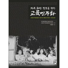 dypress 邁向自由 希望 進步的教育民主化, 李英才 著