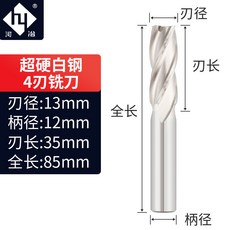 【SAN】河冶白鋼銑刀 4刃高速鋼 不鏽鋼 加長立銑刀 兩刃鍵槽 中心CNC數控刀具 優選, Φ13*12*35*85, 1個