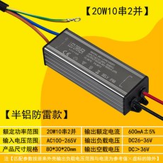 LED驅動電源器 防水路燈鎮流器 投光燈恒流driver整流變壓器30W50W100W, 1個, 20W10串2並600mA【防雷款