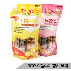 TAYSA 햄스터 목욕모래/항균탈취효과/향기/햄스터용품, 상큼한 레몬향, 상세설명 참조
